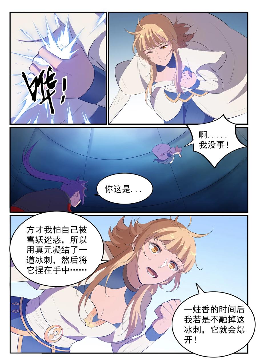 百炼成神 第547回 魂牵梦萦 第10页