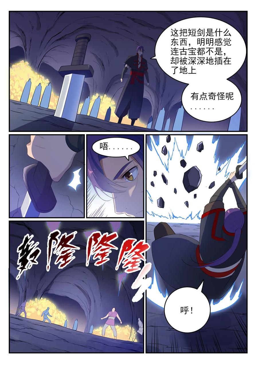 百炼成神 第547回 魂牵梦萦 第14页