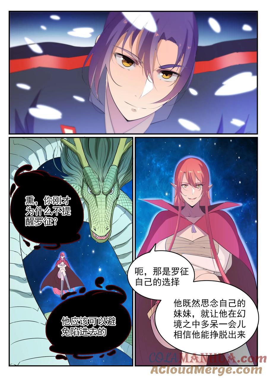 百炼成神 第547回 魂牵梦萦 第7页