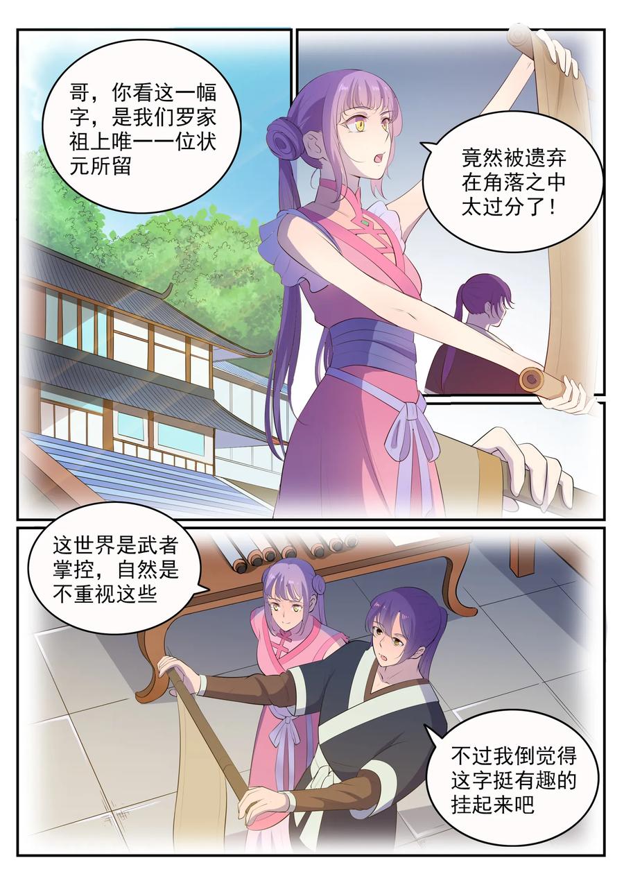 百炼成神 第547回 魂牵梦萦 第4页