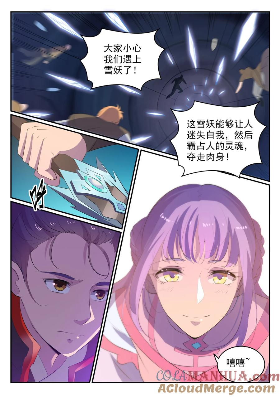 百炼成神 第547回 魂牵梦萦 第3页