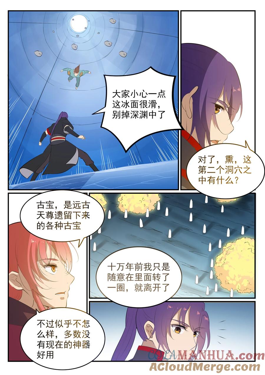 百炼成神 第547回 魂牵梦萦 第13页