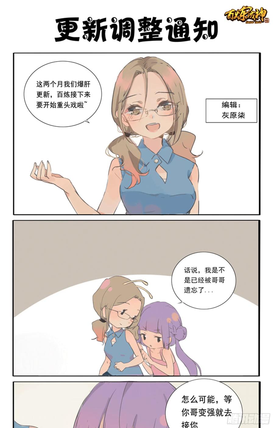 百炼成神 第53回 内门考核 第16页