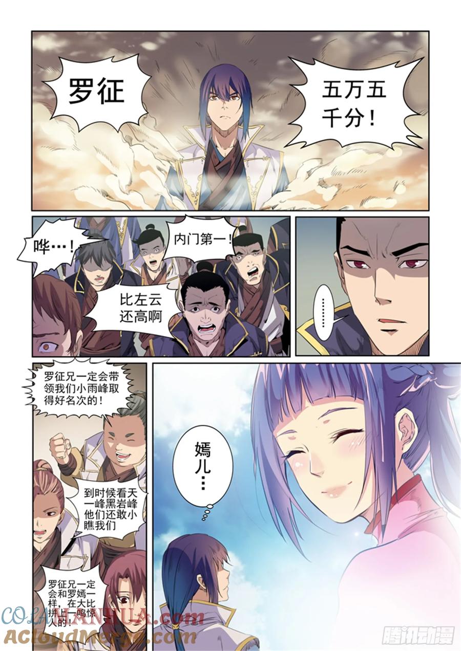 百炼成神 第53回 内门考核 第11页
