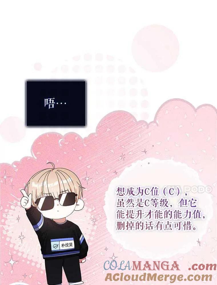 《得了不出道就会死的病》第55话 第21页