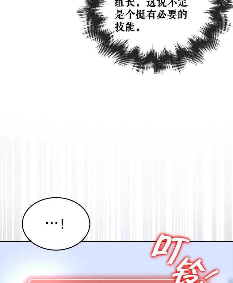 《得了不出道就会死的病》第55话 第16页