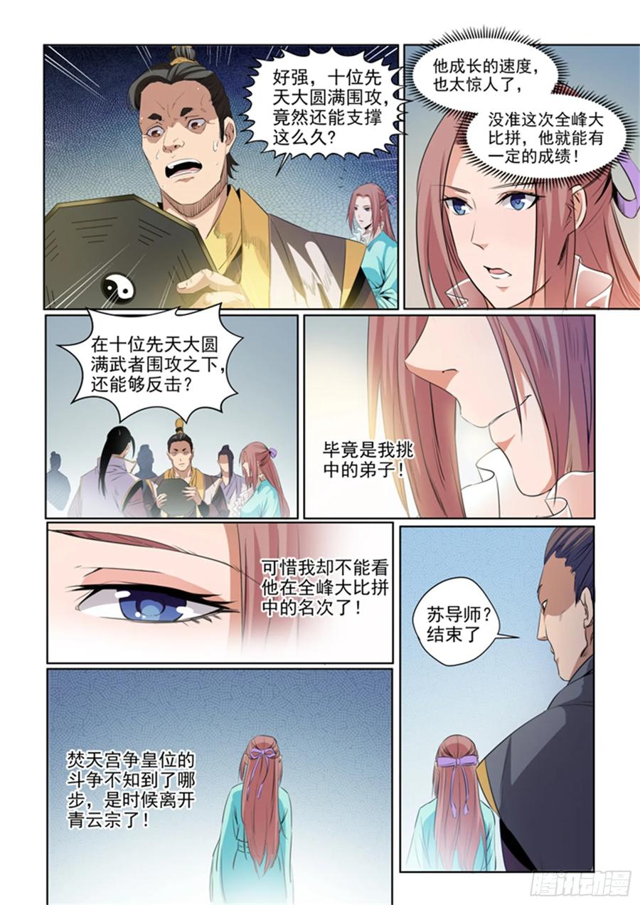 百炼成神 第53回 内门考核 第10页