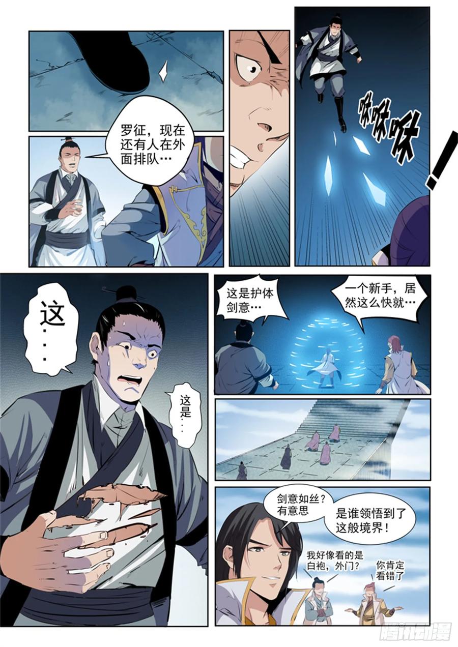 百炼成神 第53回 内门考核 第2页