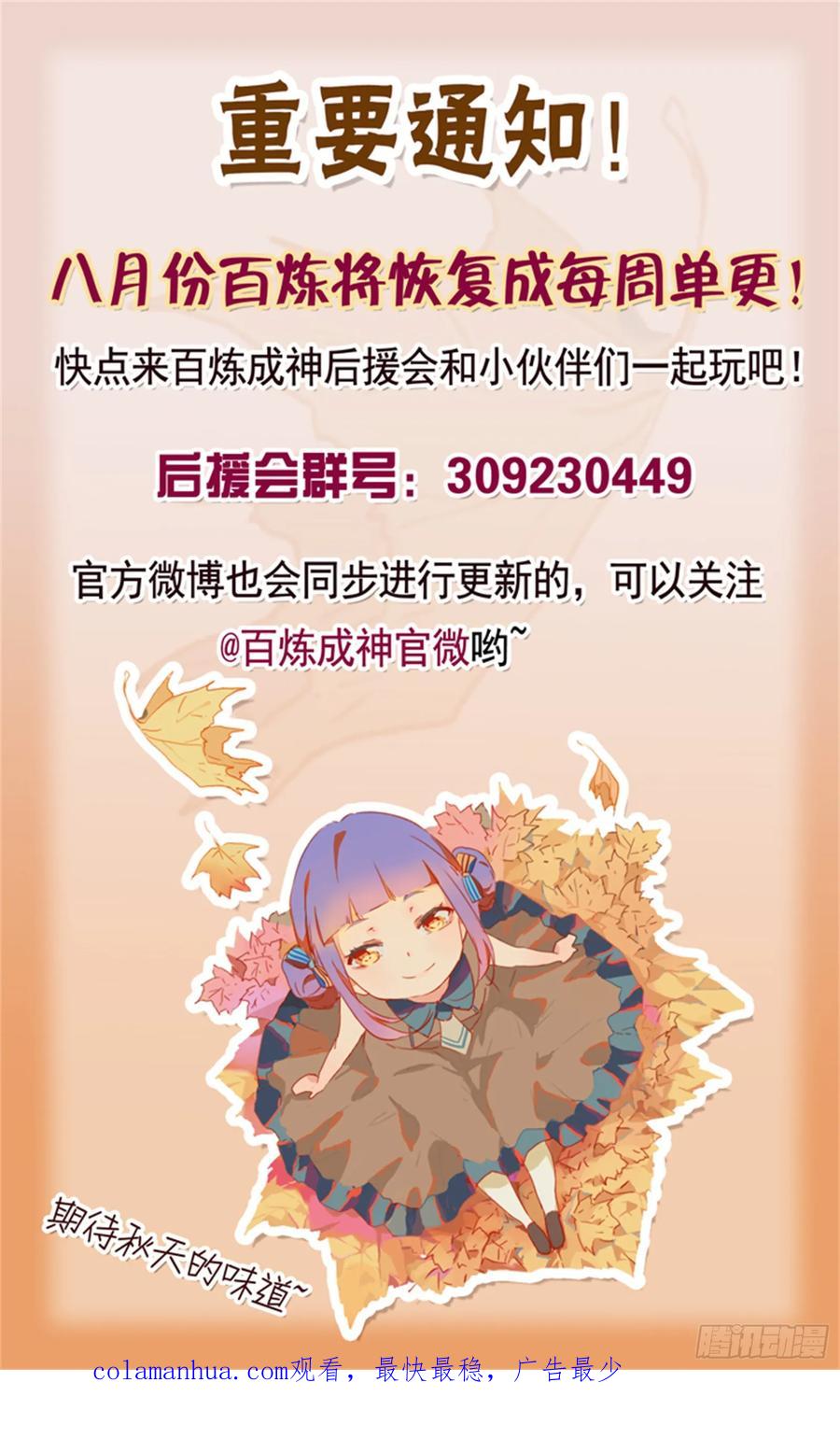 百炼成神 第53回 内门考核 第18页