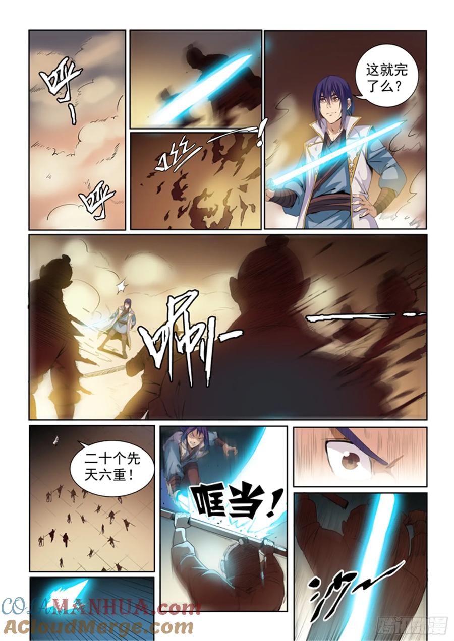 百炼成神 第53回 内门考核 第7页
