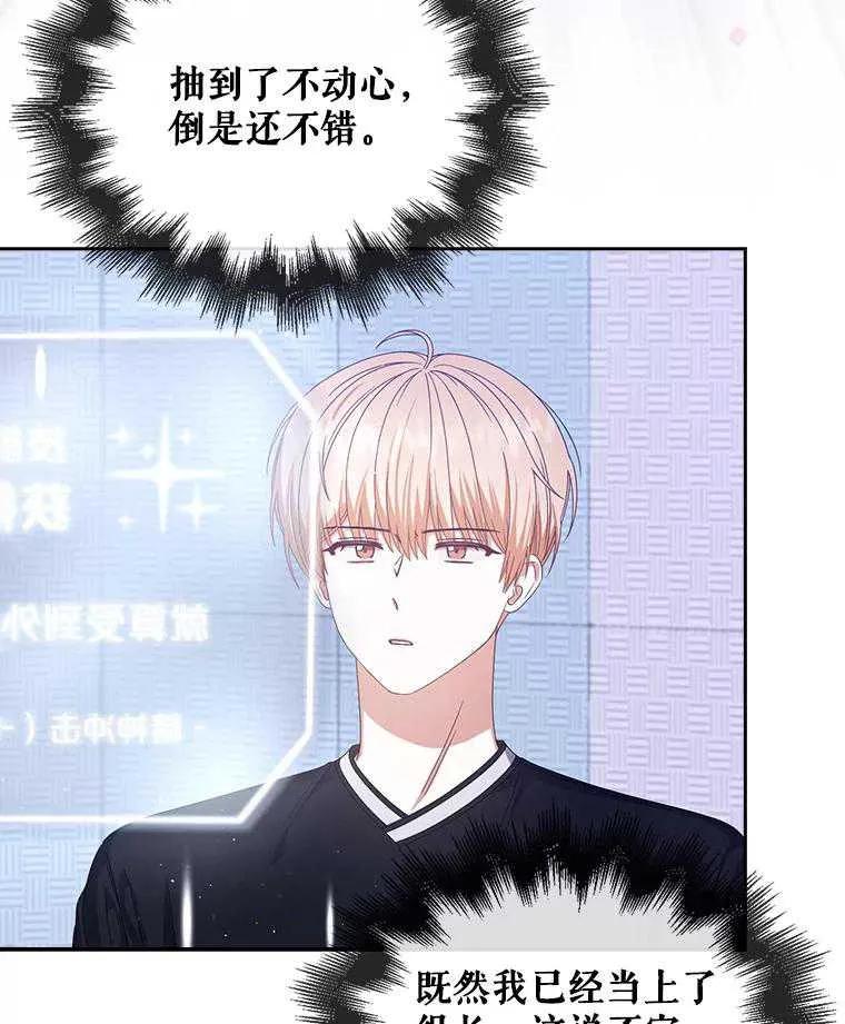 《得了不出道就会死的病》第55话 第15页