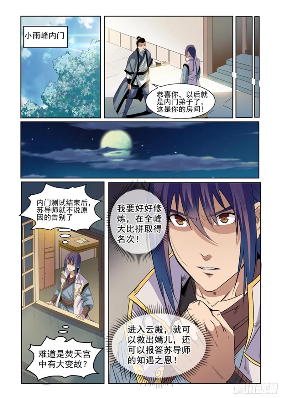 百炼成神 第53回 内门考核 第12页