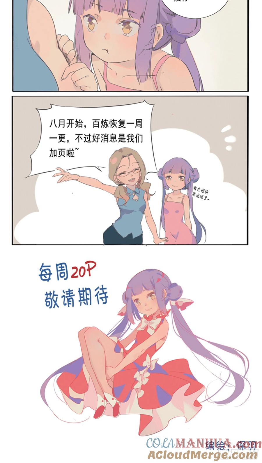 百炼成神 第53回 内门考核 第17页