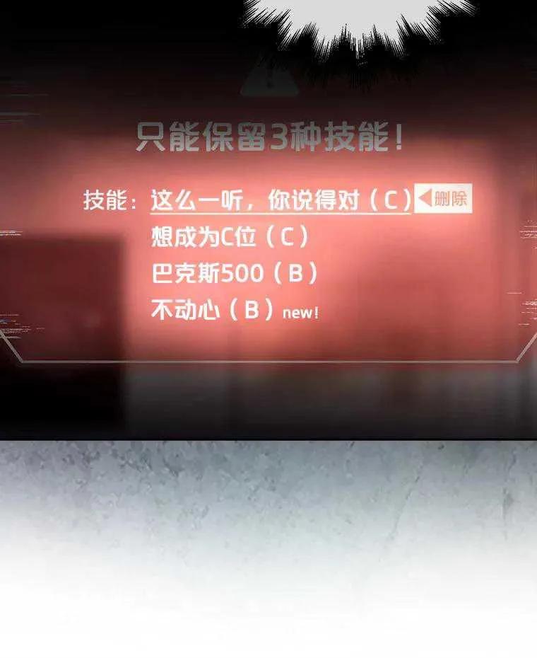《得了不出道就会死的病》第55话 第20页