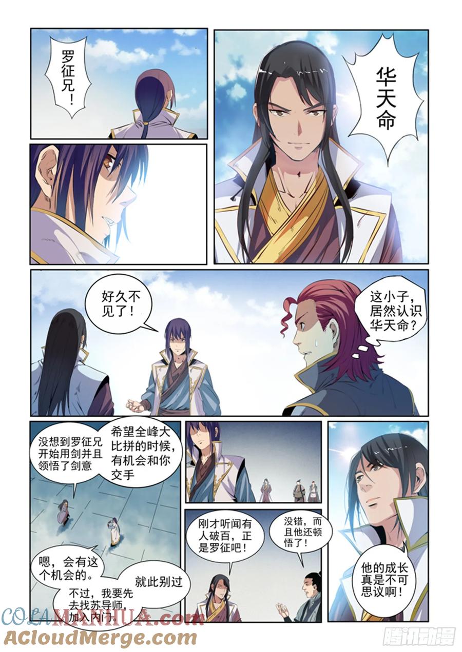百炼成神 第53回 内门考核 第3页