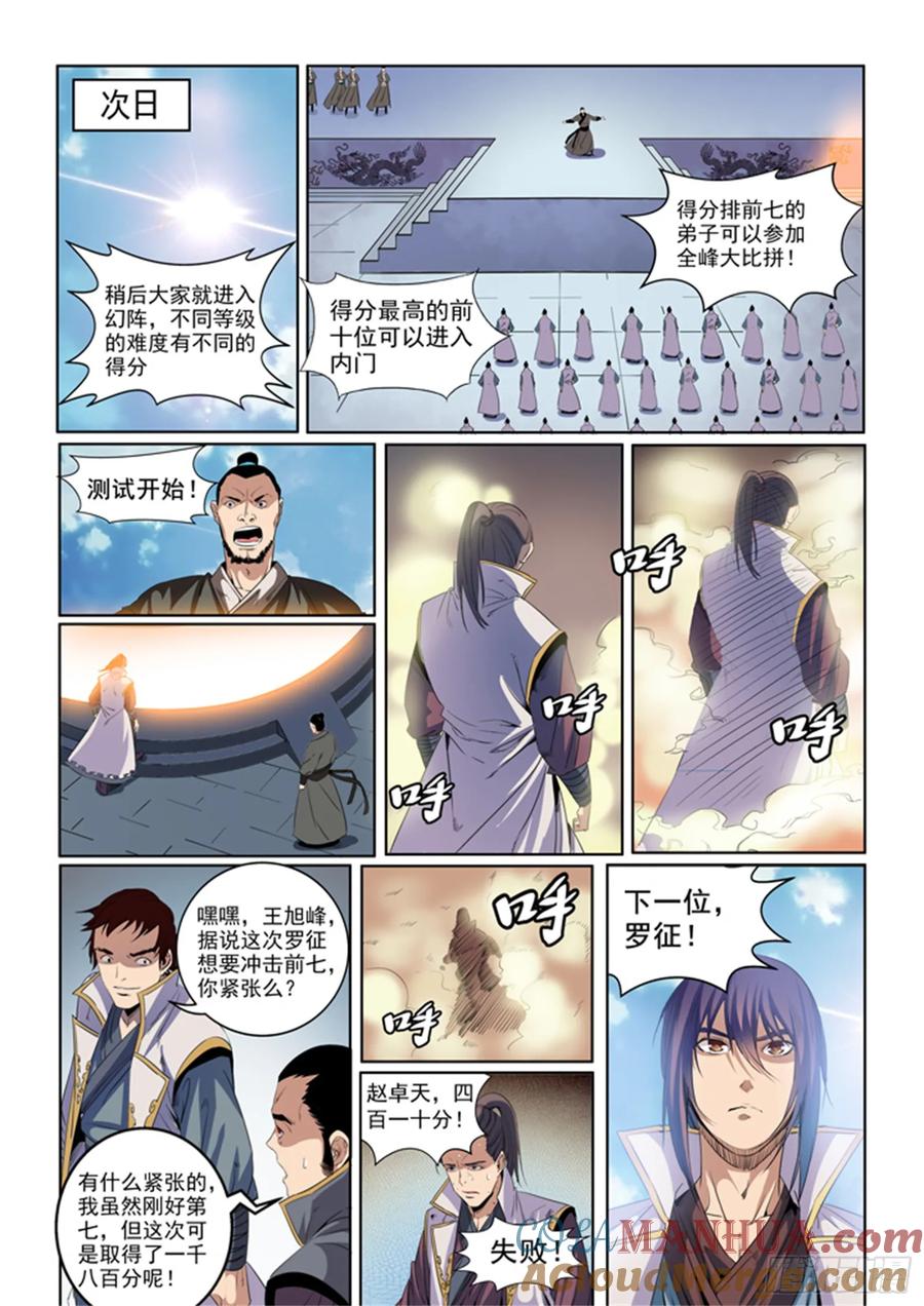 百炼成神 第53回 内门考核 第5页