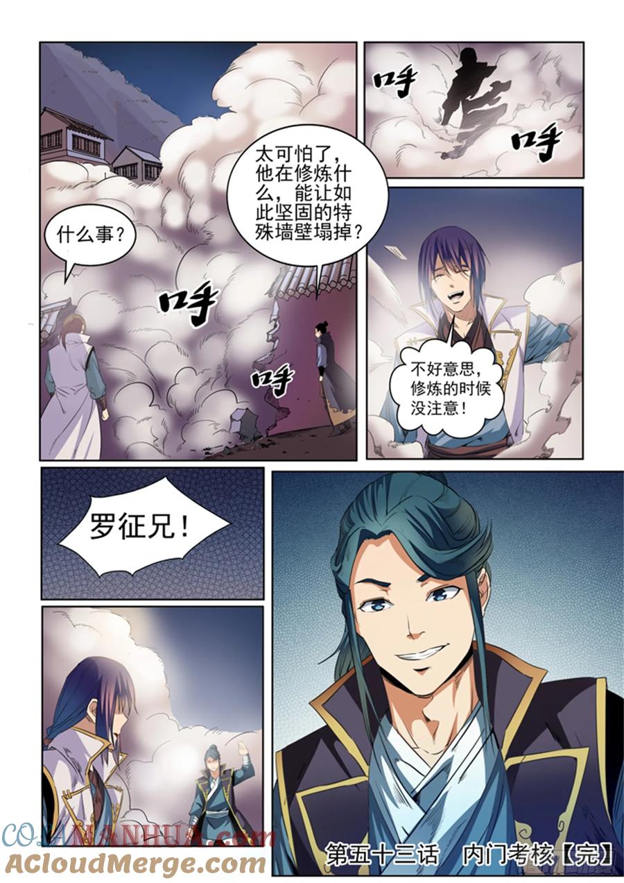 百炼成神 第53回 内门考核 第15页