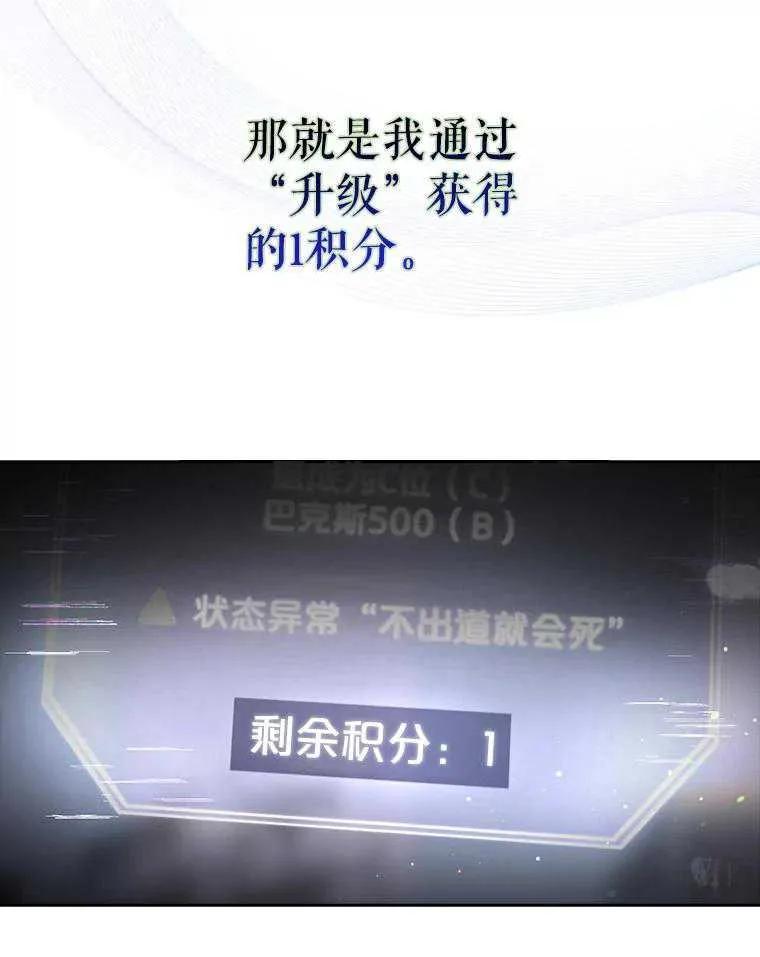 《得了不出道就会死的病》第55话 第3页