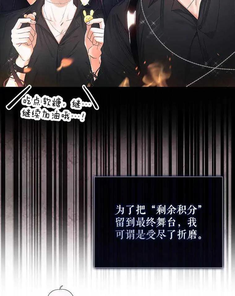 《得了不出道就会死的病》第55话 第6页