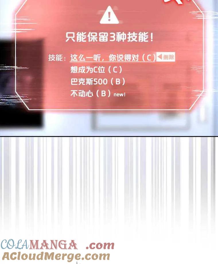 《得了不出道就会死的病》第55话 第17页