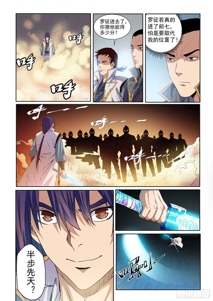 百炼成神 第53回 内门考核 第6页