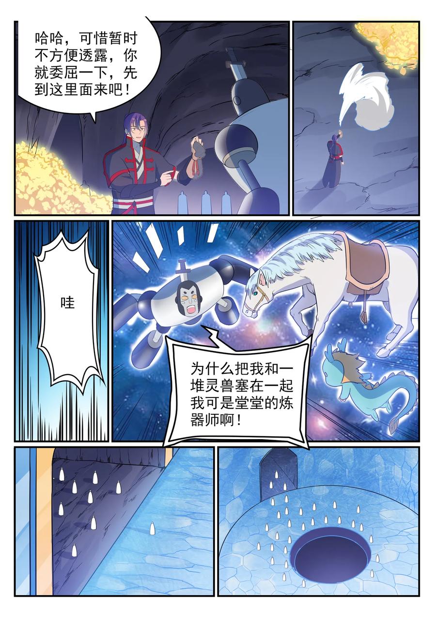 百炼成神 第548回 大智若愚 第12页