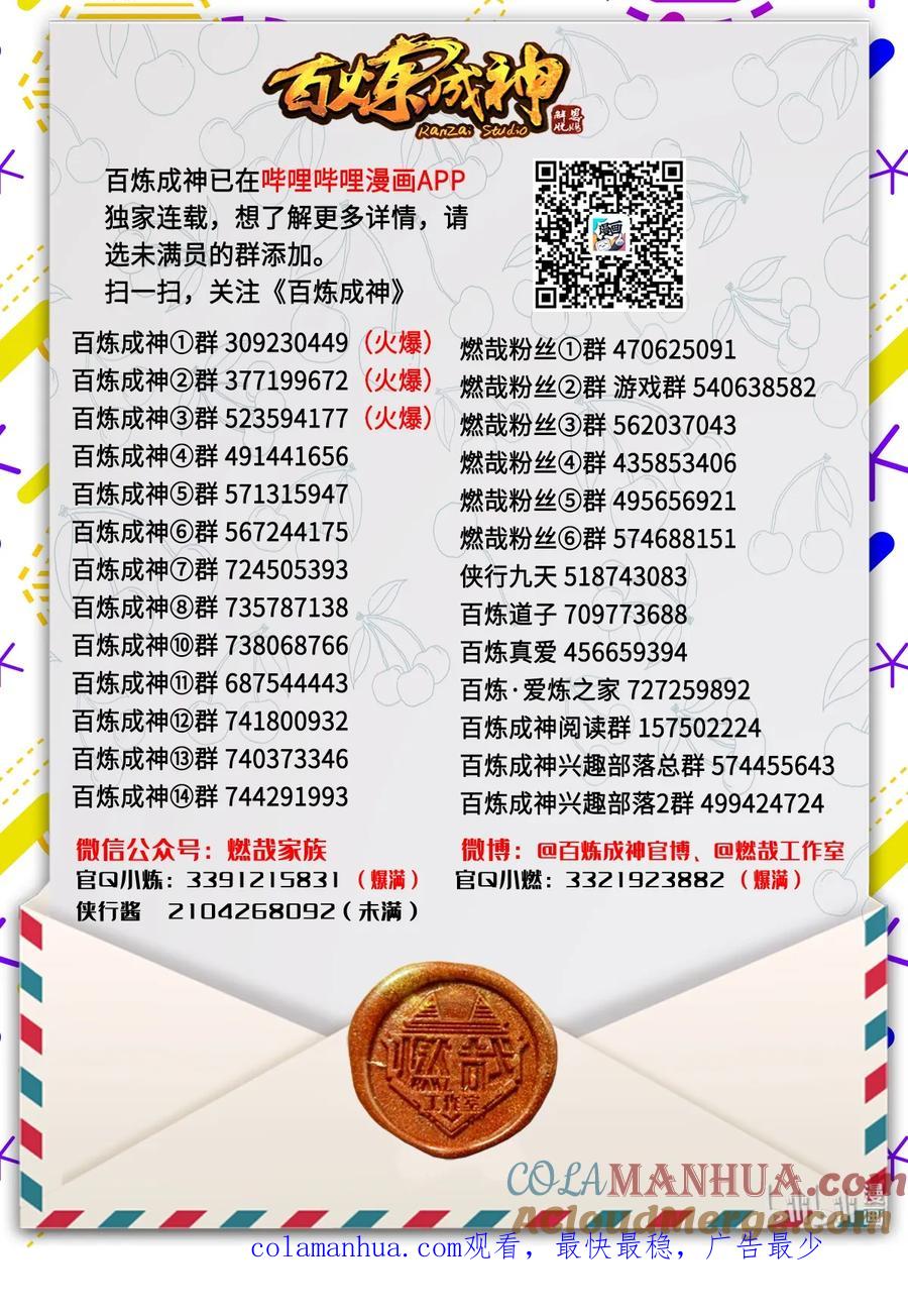 百炼成神 第548回 大智若愚 第17页