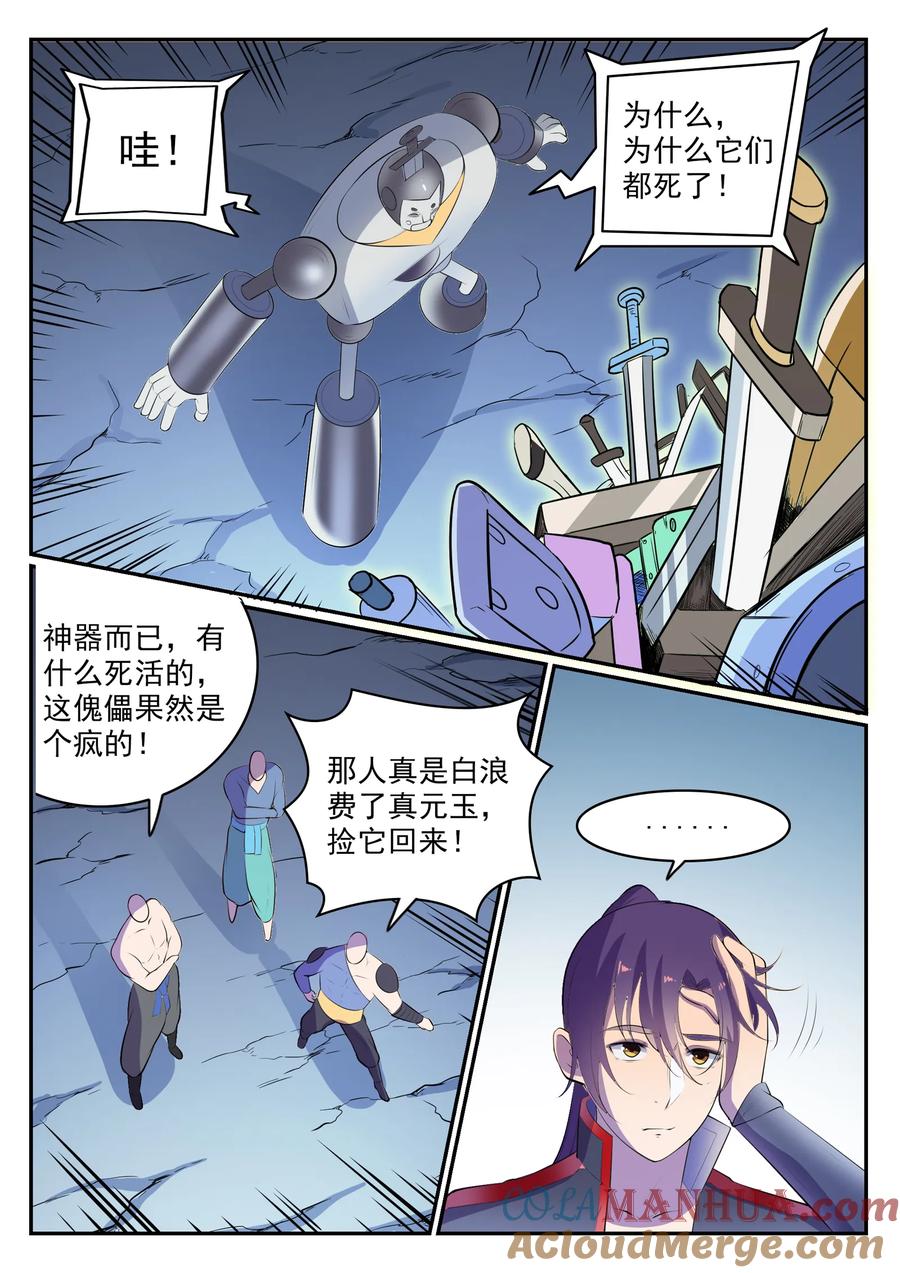 百炼成神 第548回 大智若愚 第7页