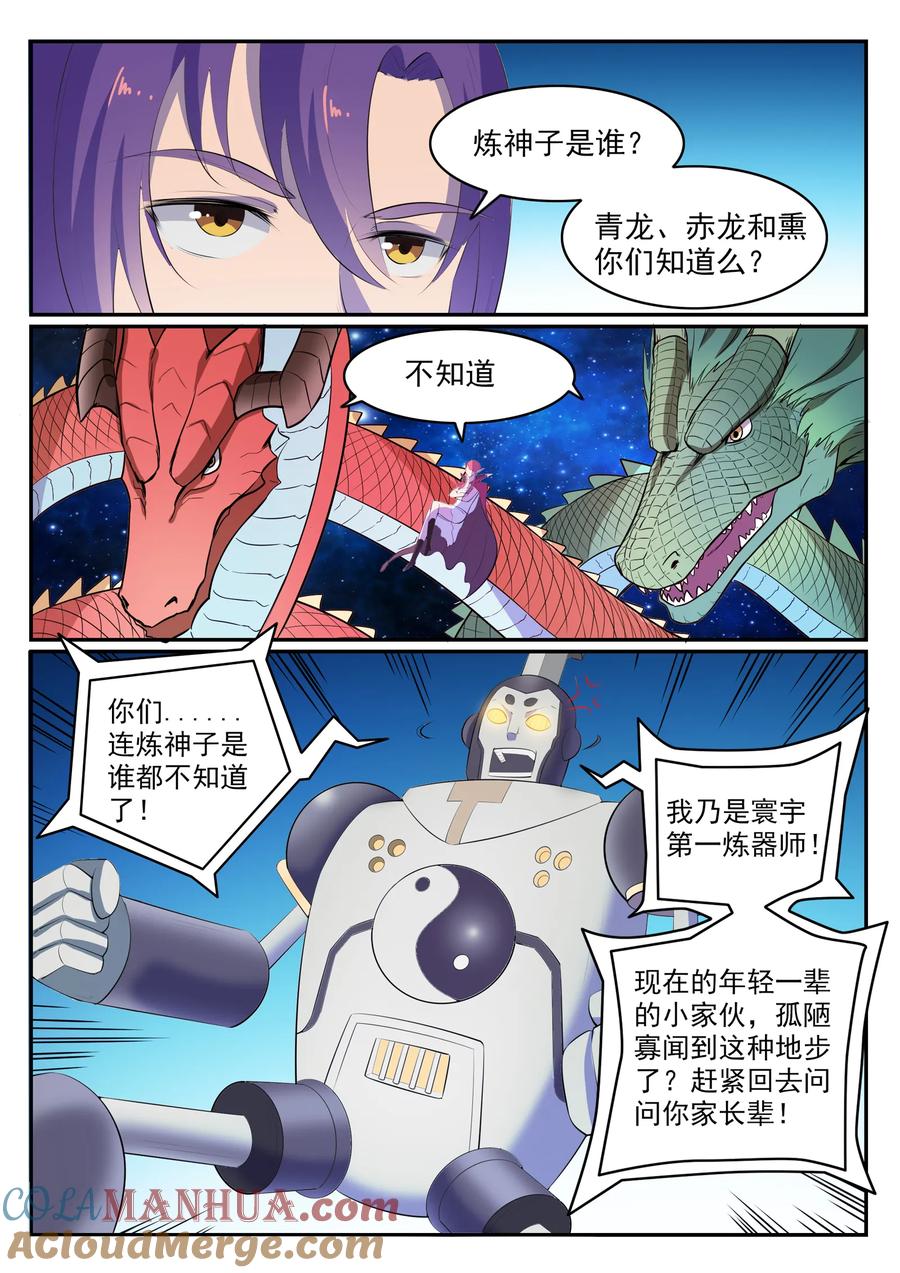 百炼成神 第548回 大智若愚 第5页