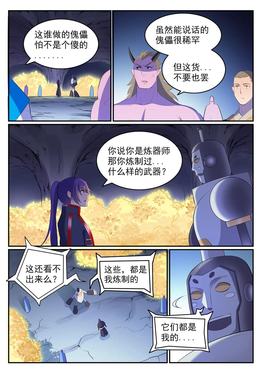 百炼成神 第548回 大智若愚 第6页