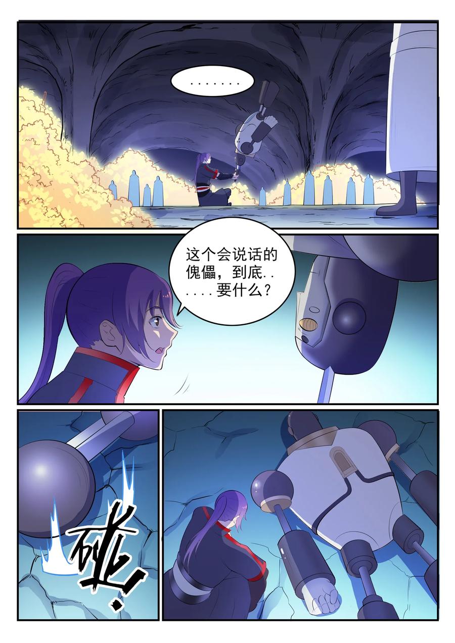 百炼成神 第548回 大智若愚 第2页