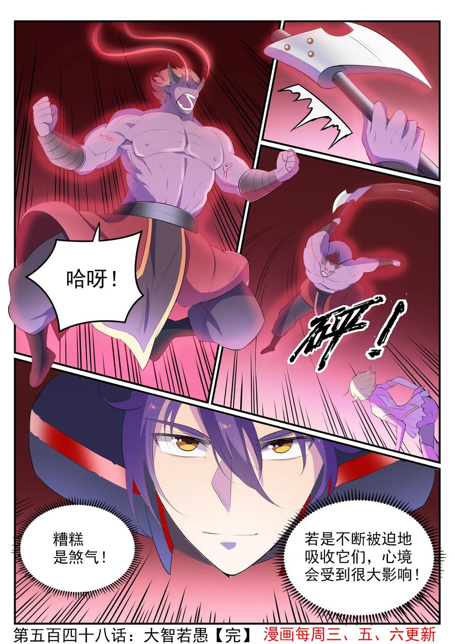 百炼成神 第548回 大智若愚 第16页