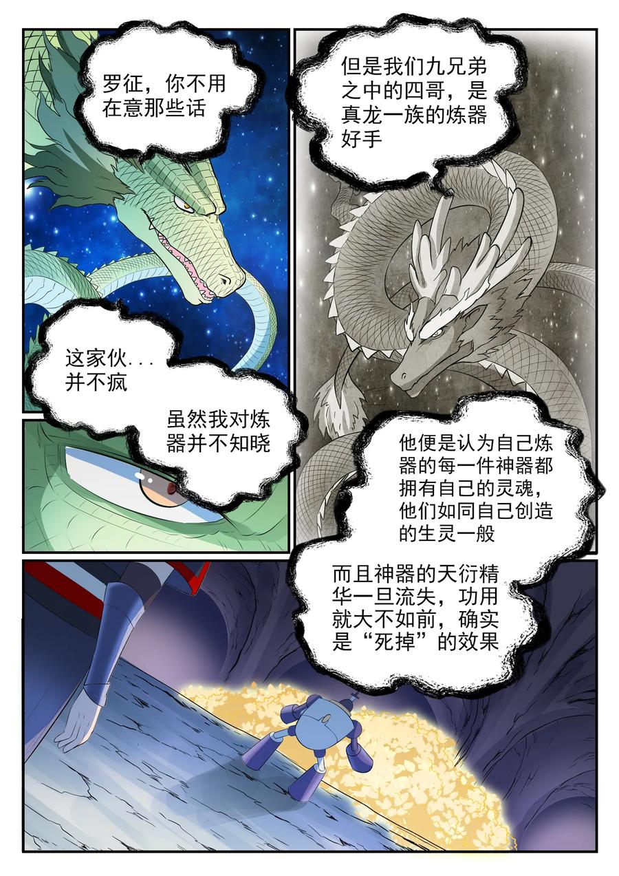 百炼成神 第548回 大智若愚 第8页