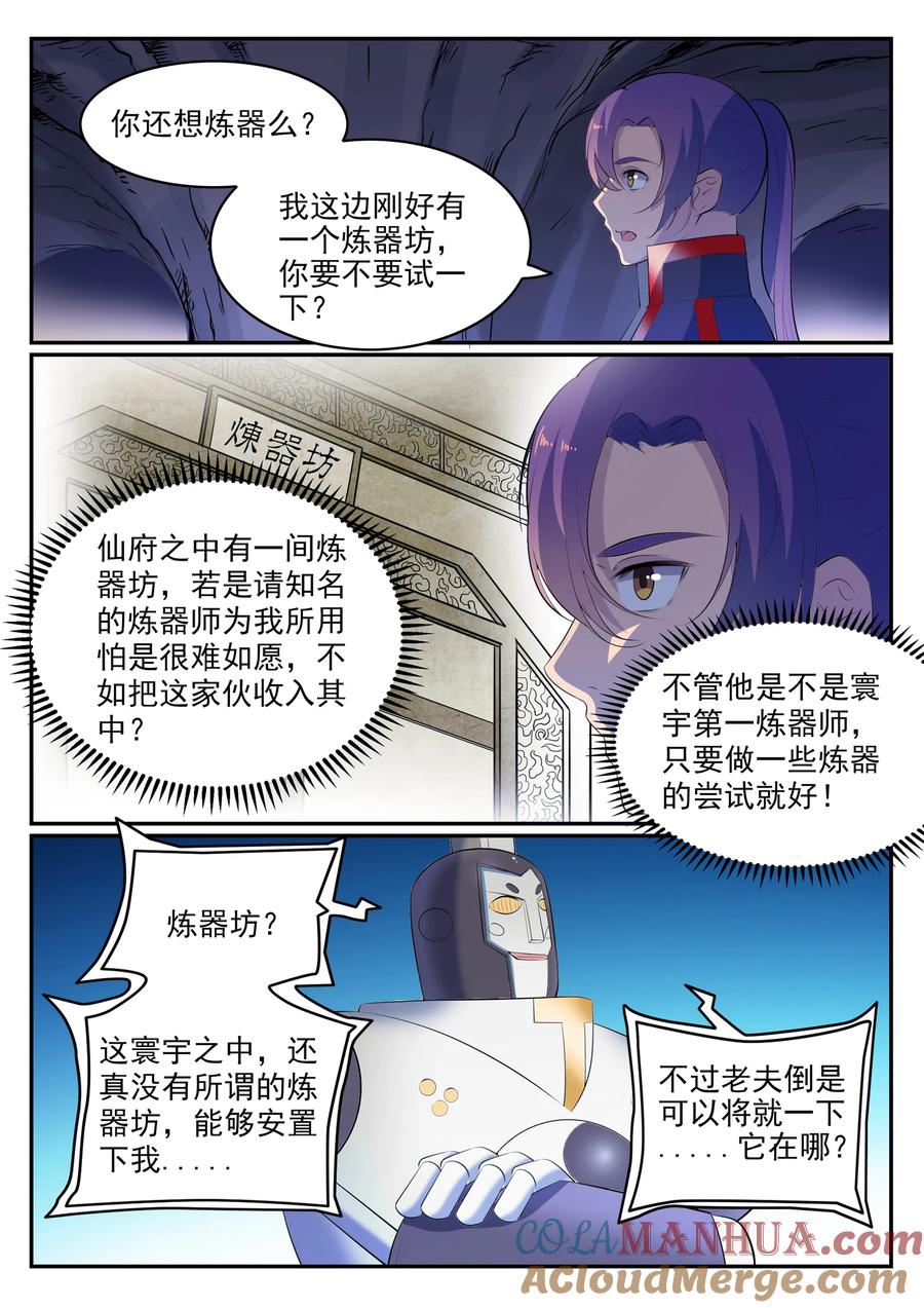 百炼成神 第548回 大智若愚 第11页