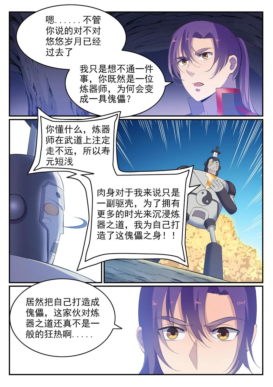 百炼成神 第548回 大智若愚 第10页