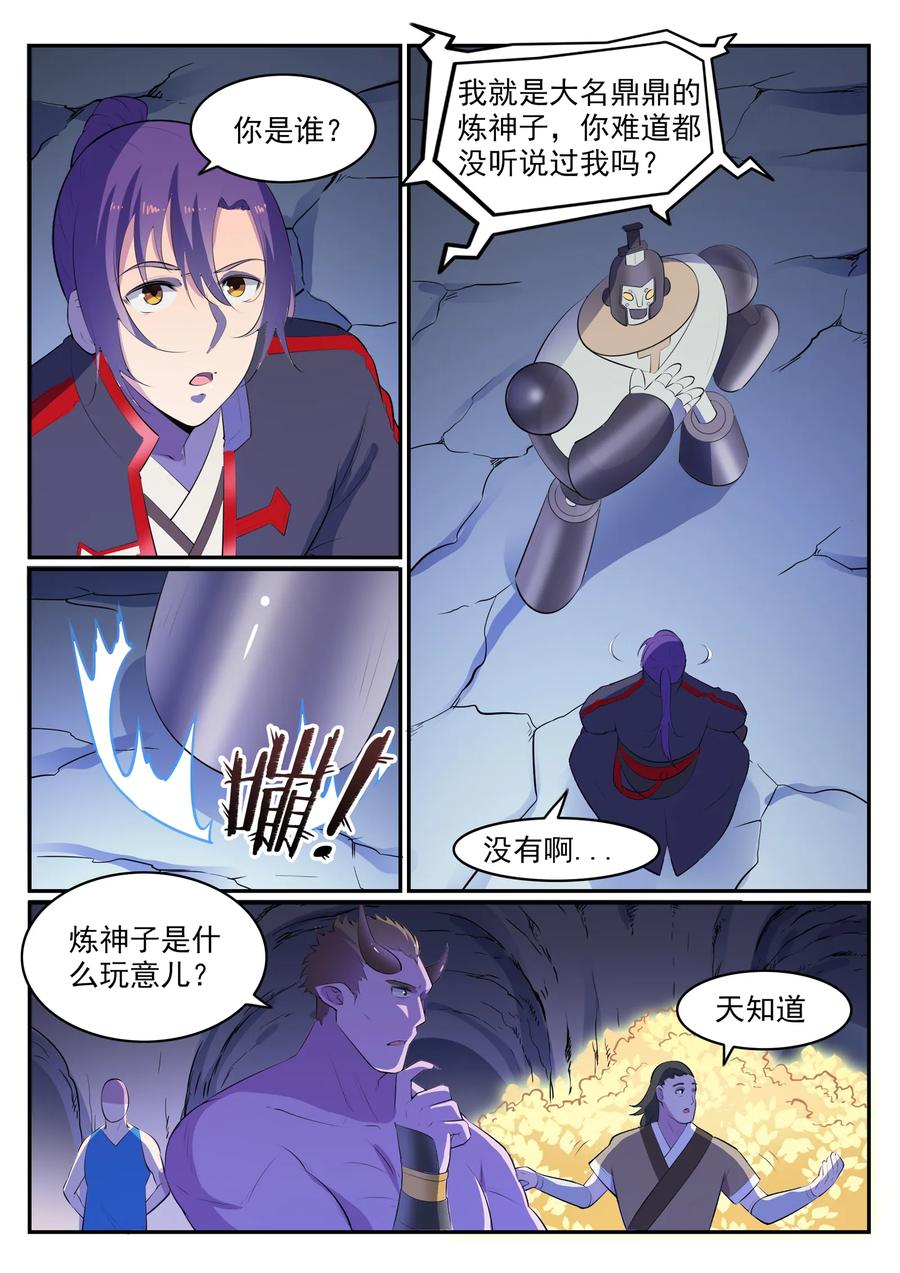百炼成神 第548回 大智若愚 第4页