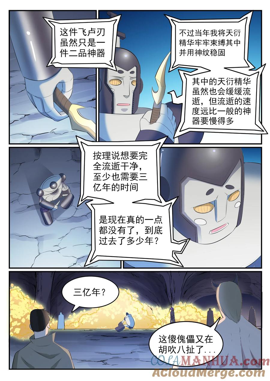 百炼成神 第548回 大智若愚 第9页