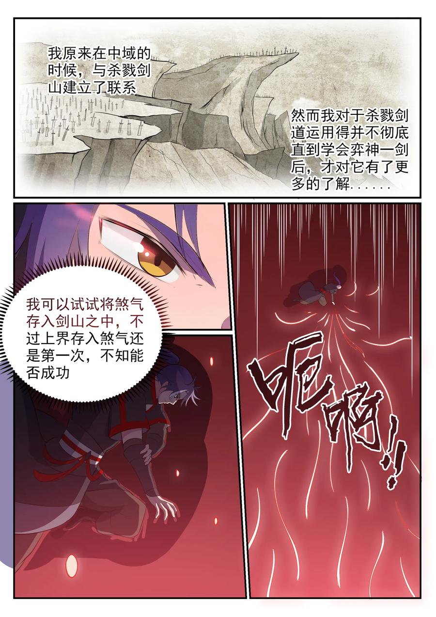 百炼成神 第549回 三王之力 第6页