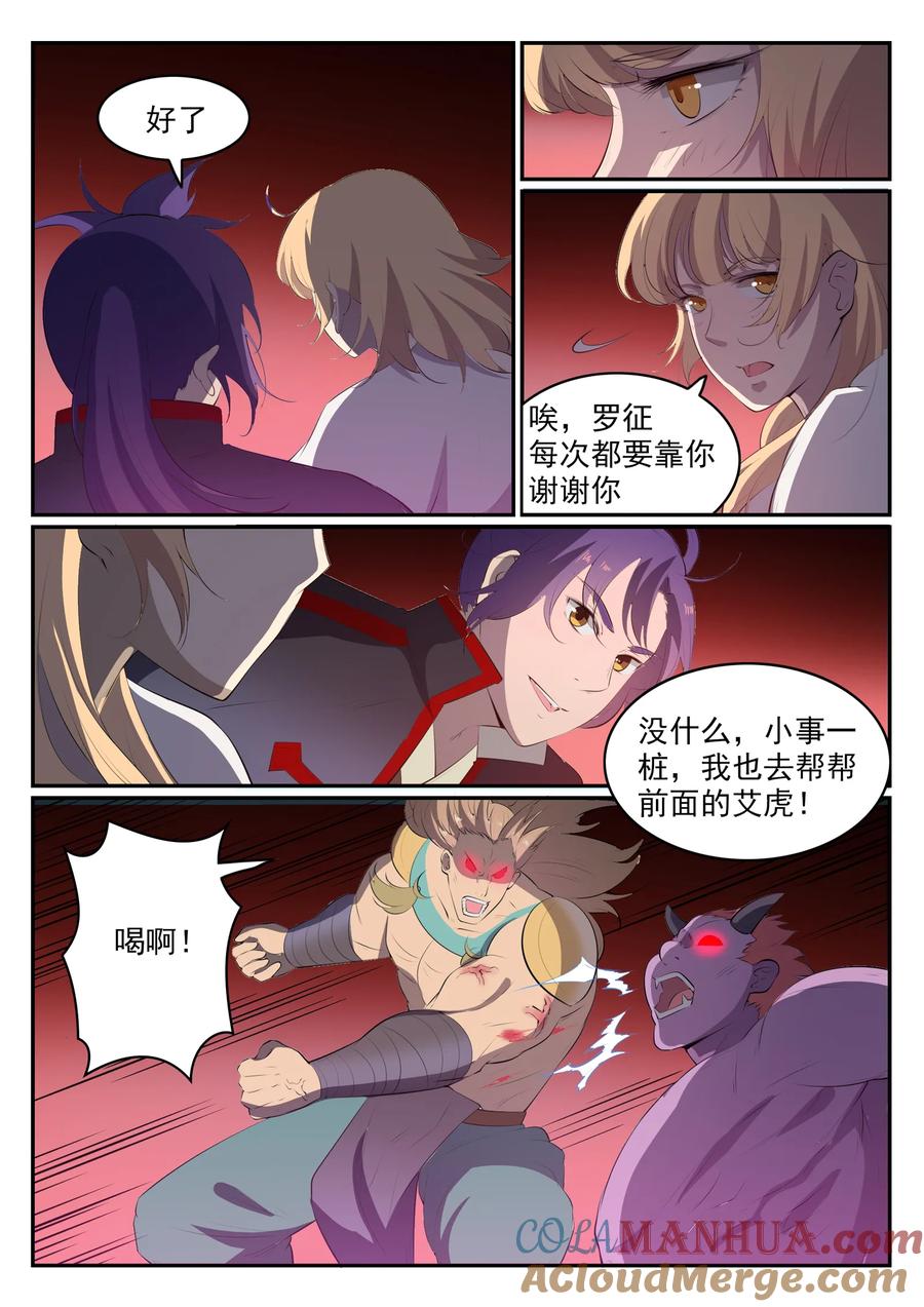 百炼成神 第549回 三王之力 第9页