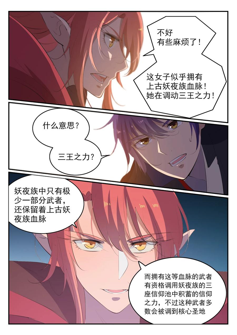 百炼成神 第549回 三王之力 第12页