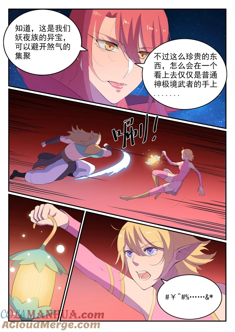 百炼成神 第549回 三王之力 第11页