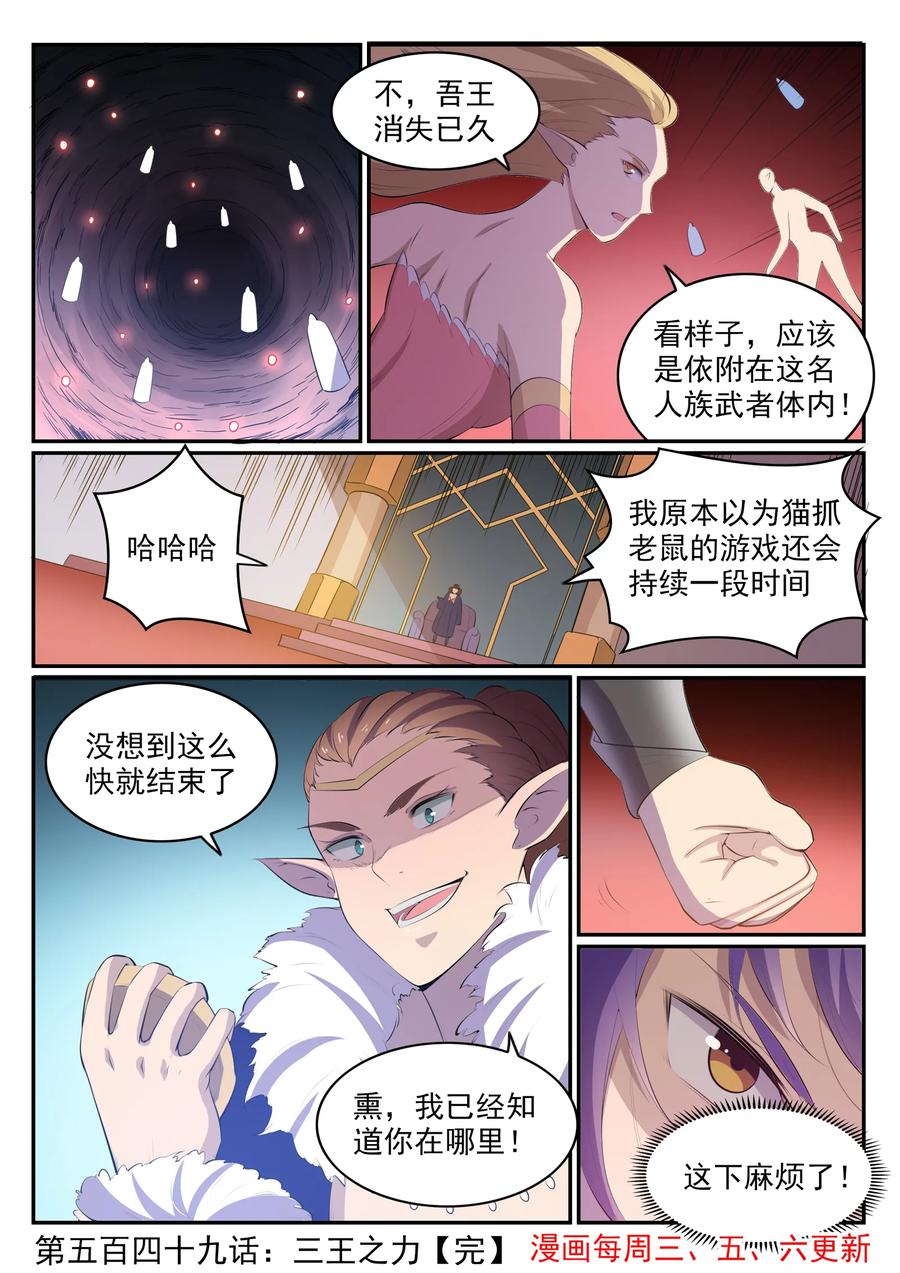 百炼成神 第549回 三王之力 第16页