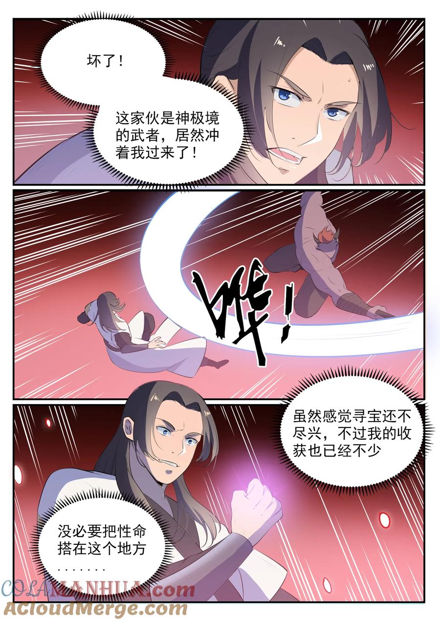百炼成神 第549回 三王之力 第3页