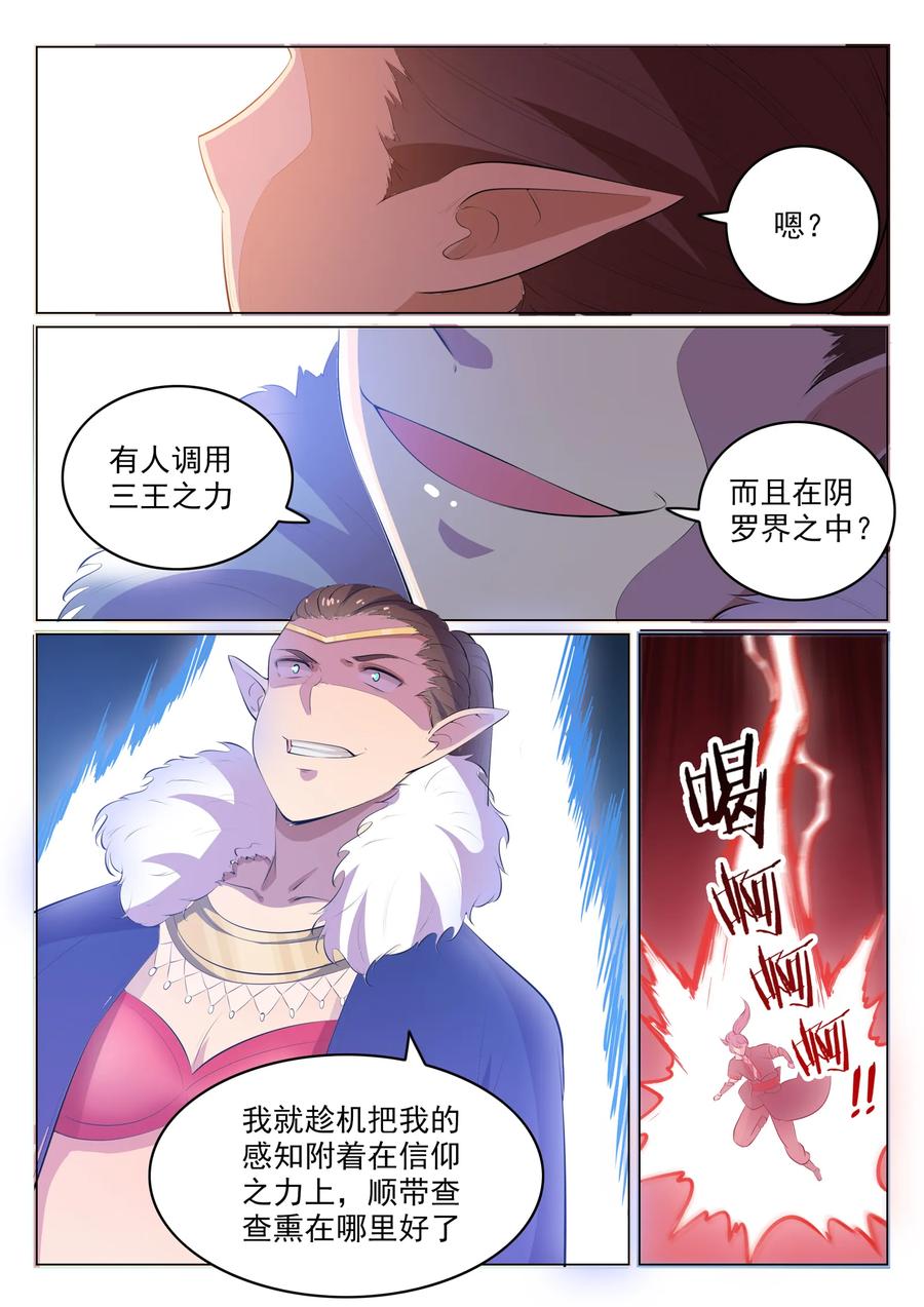 百炼成神 第549回 三王之力 第14页