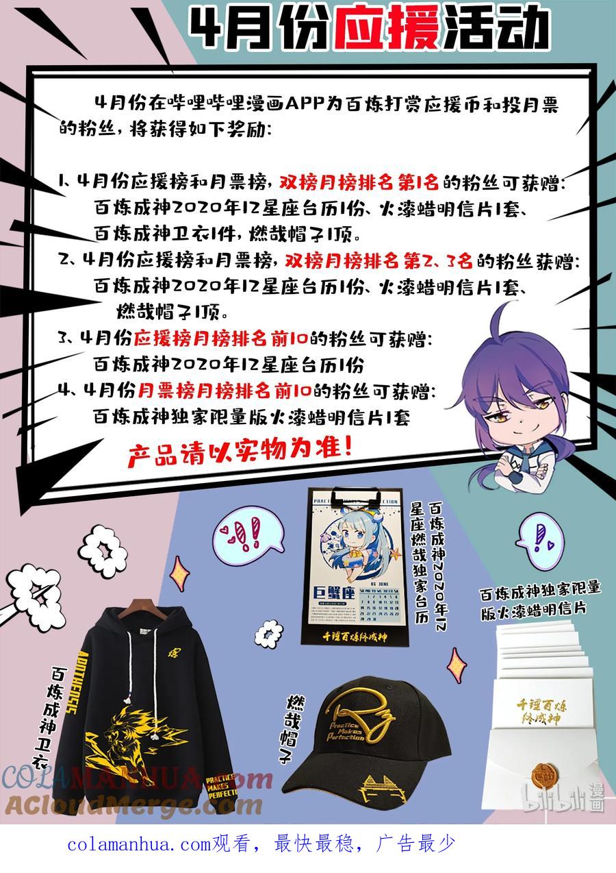 百炼成神 第549回 三王之力 第17页