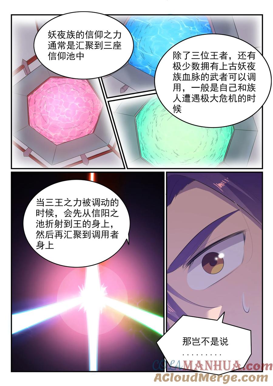 百炼成神 第549回 三王之力 第13页