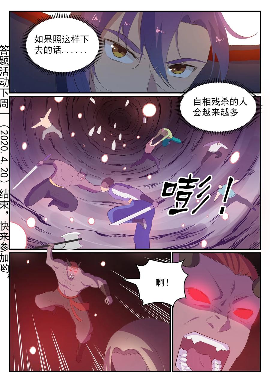 百炼成神 第549回 三王之力 第2页