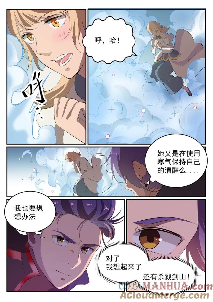 百炼成神 第549回 三王之力 第5页