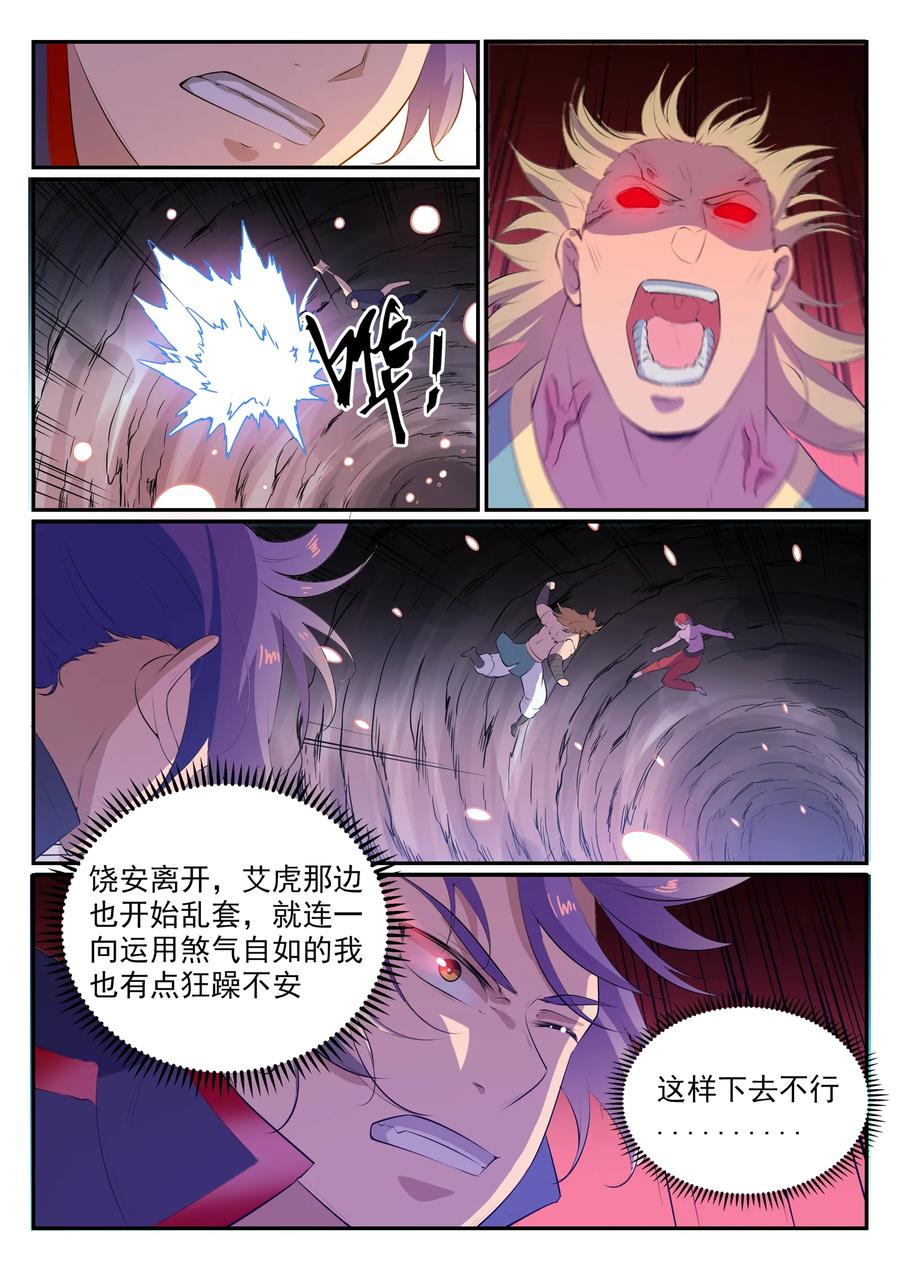 百炼成神 第549回 三王之力 第4页