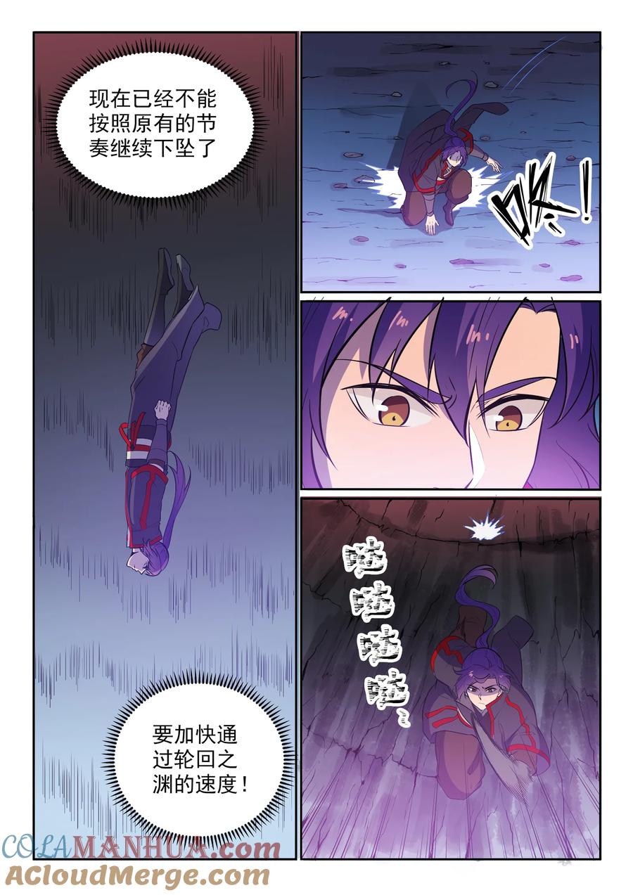 百炼成神 第550回 快马加鞭 第3页